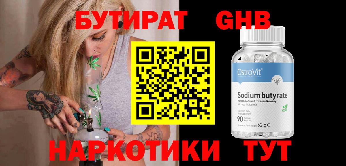 Камень-на-Оби  БУТИРАТ жидкий экстази  Вход с VPN 