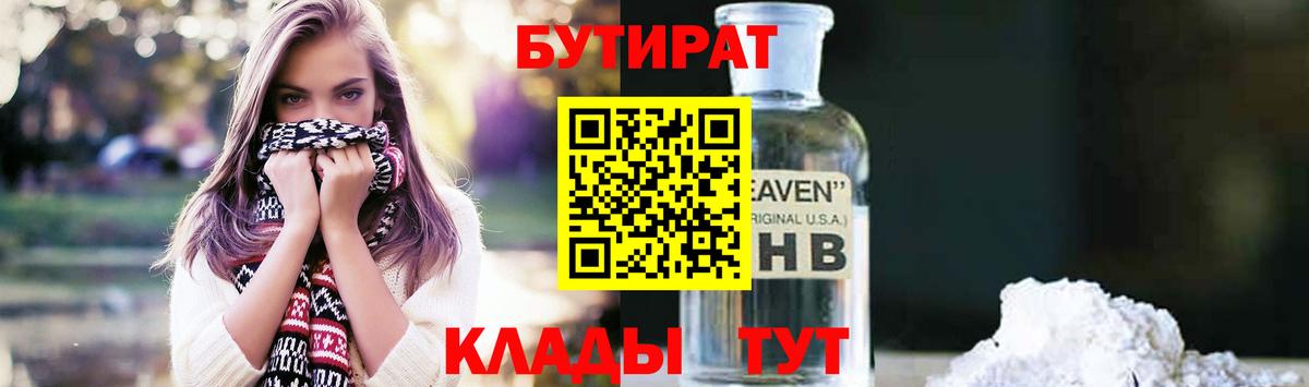 БУТИРАТ GHB Камень-на-Оби
