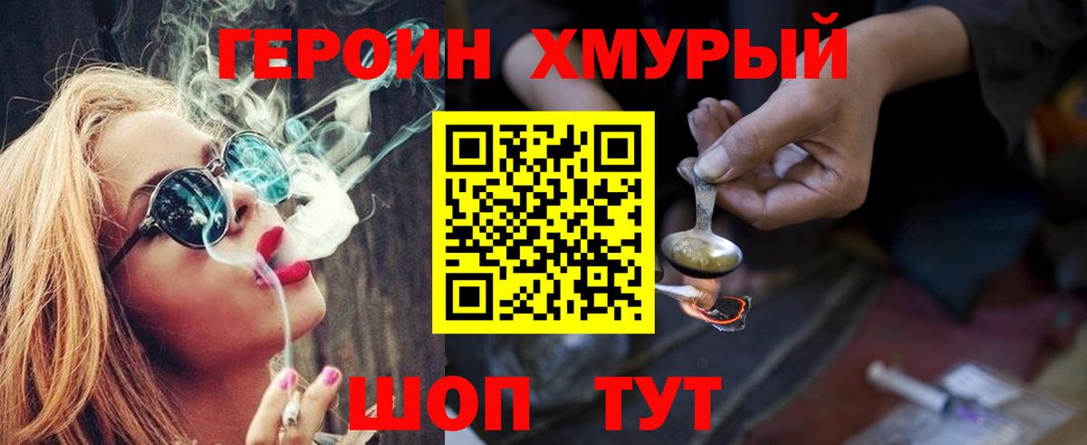 ГЕРОИН хмурый  Вход с VPN  Камень-на-Оби 