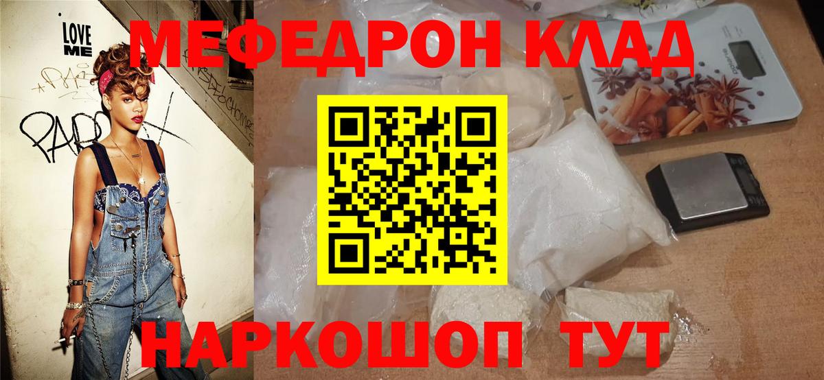 МЕФ  МЕФ мука  Вход с VPN  Камень-на-Оби  Мефедрон кристаллы 