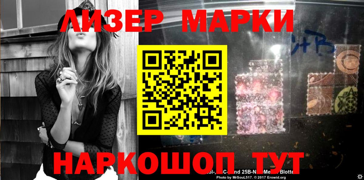Марки 25I-NBOMe 1,8мг  Вход с VPN  Марки 25I-NBOMe 1,8мг  Камень-на-Оби 