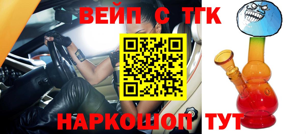 ТГК вейп с тгк Камень-на-Оби